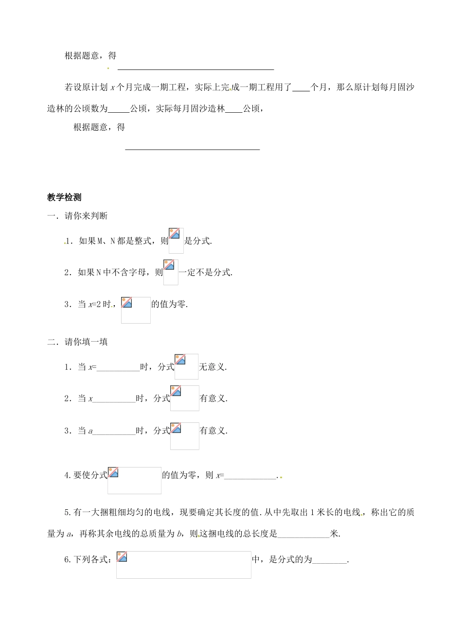 辽宁省瓦房店市第八初级中学八年级数学下册《16.1 分式》教学设计（1） 新人教版_第3页