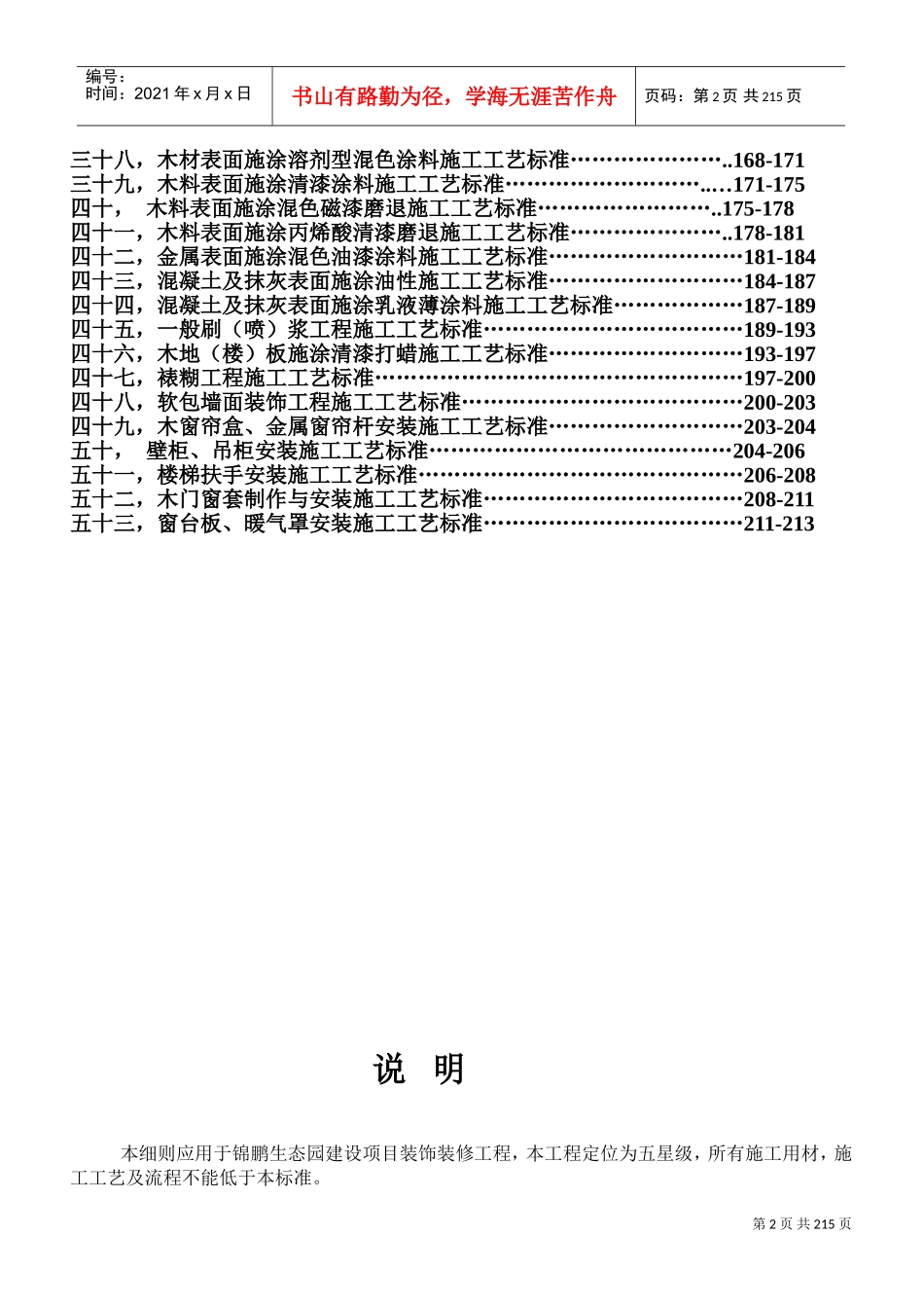 五星级酒店装饰装修施工标准(DOC213页)_第2页