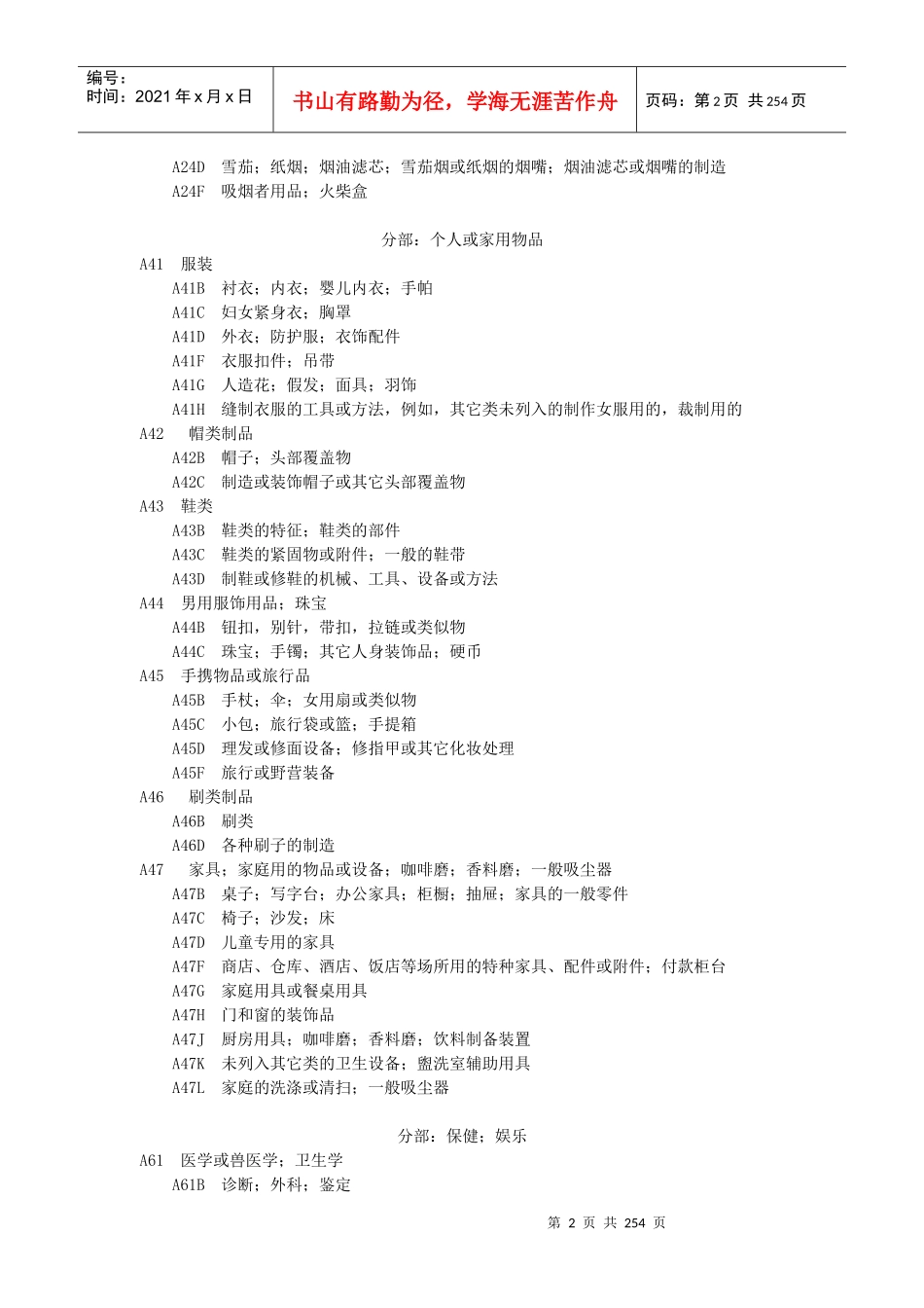 A部人类生活需要-农业_第2页