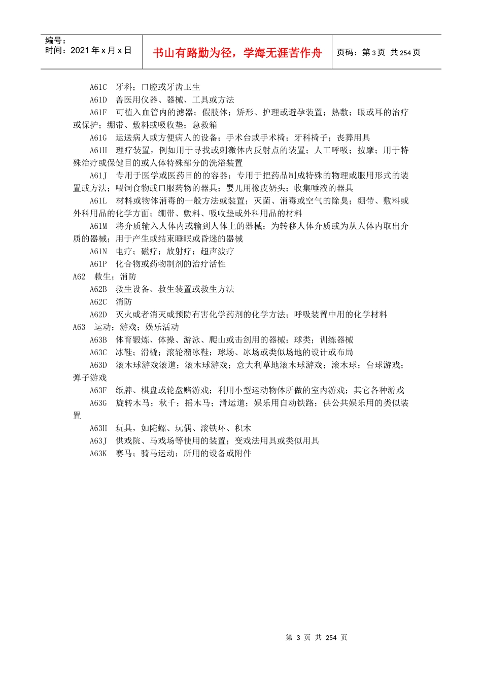 A部人类生活需要-农业_第3页