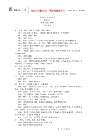 A部人类生活需要-农业