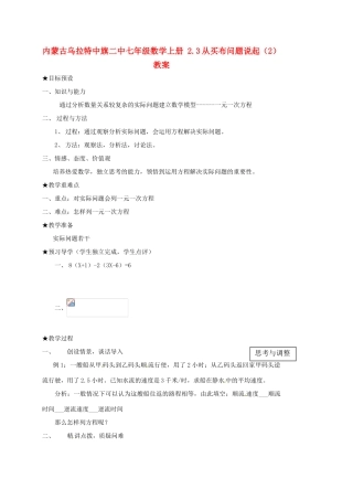 内蒙古乌拉特中旗二中七年级数学上册 2.3从买布问题说起（2）教案