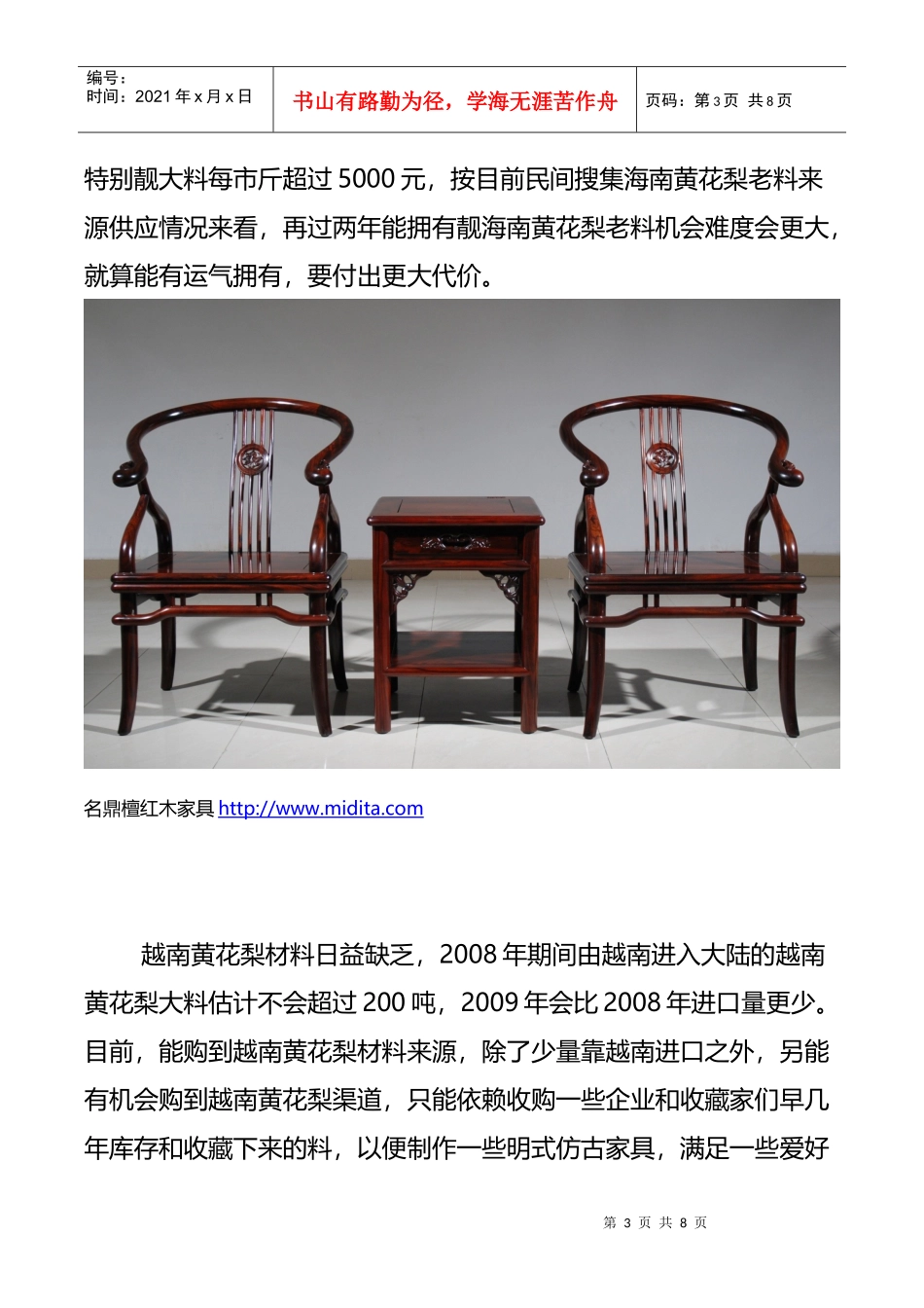 XXXX年仿古家具市场现状与走向浅谈-伍炳亮_第3页