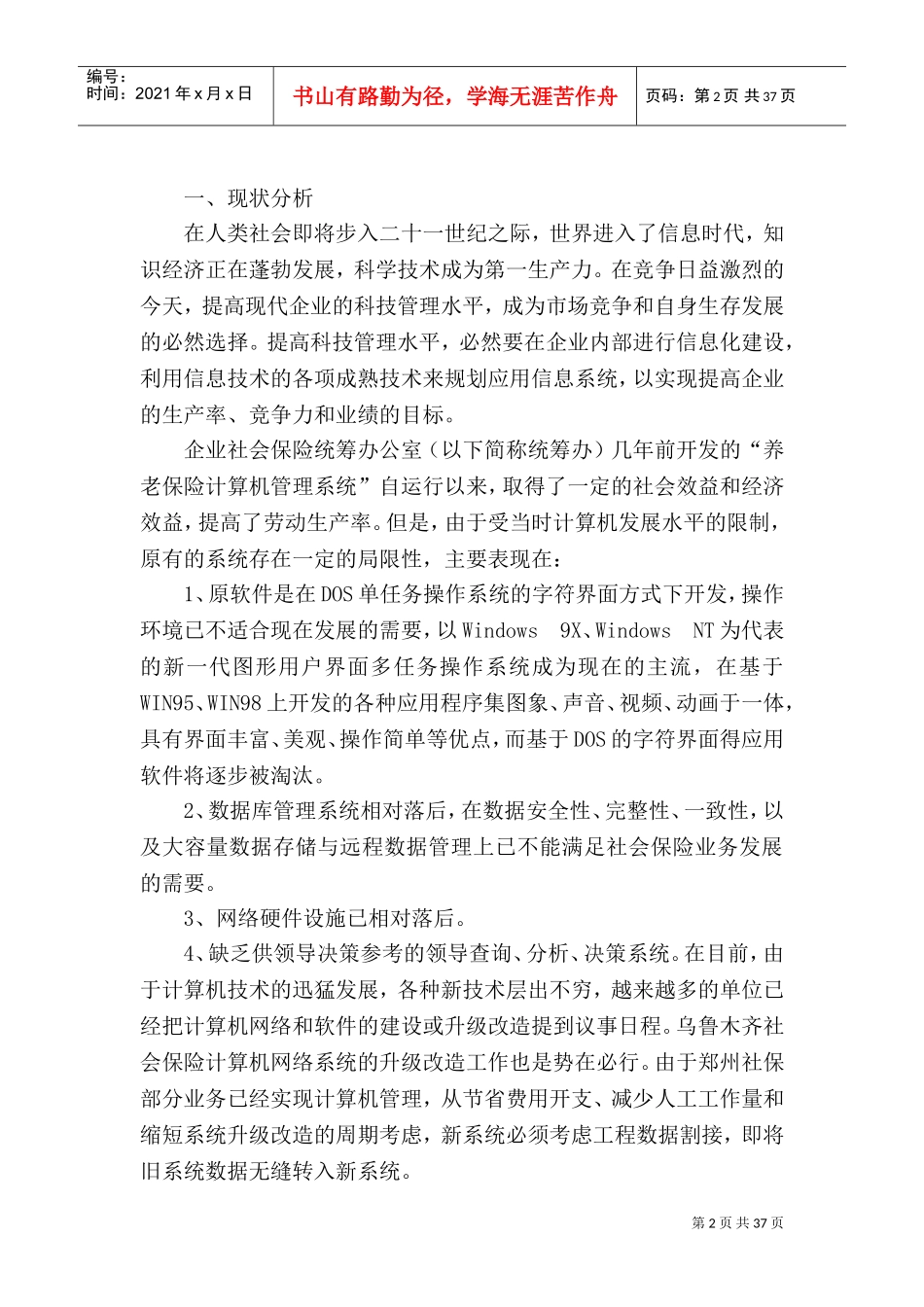 企业社会保险管理系统---技术方案(DOC45页)_第2页