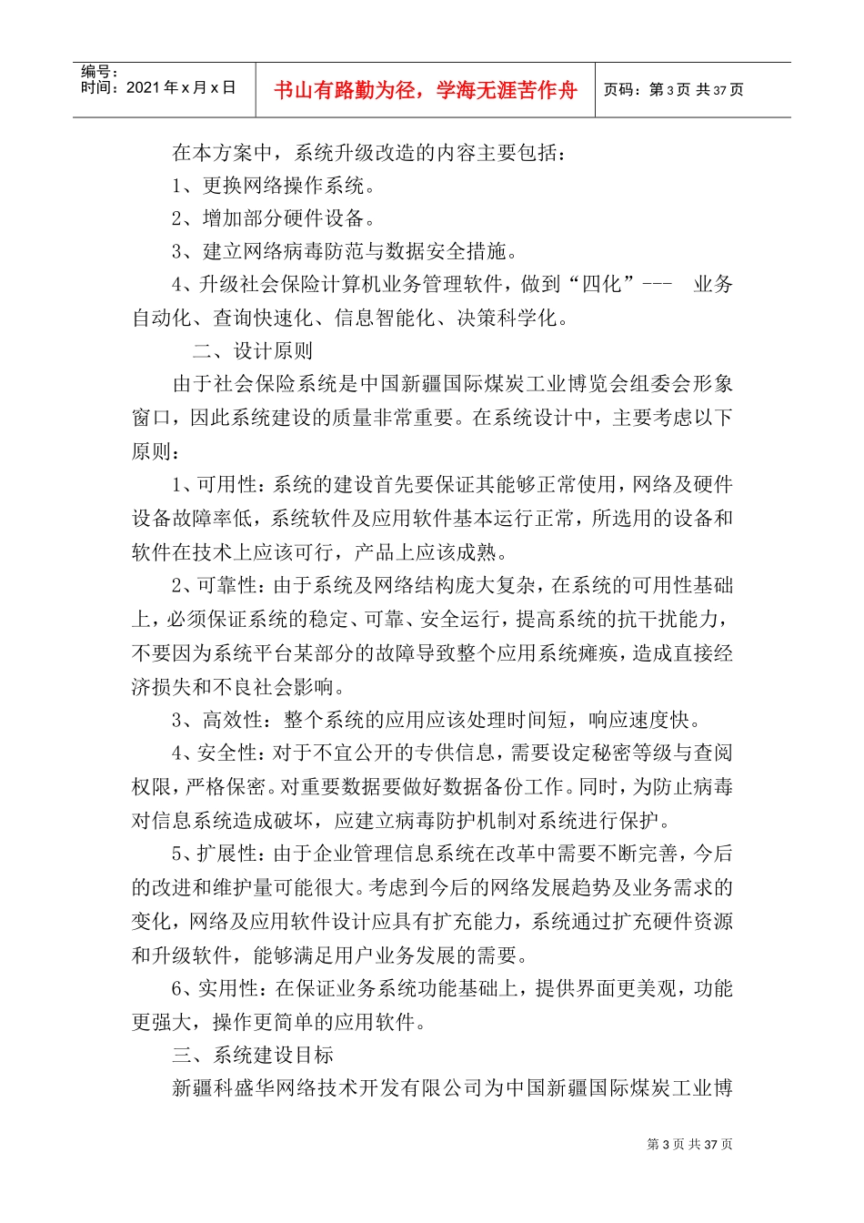 企业社会保险管理系统---技术方案(DOC45页)_第3页