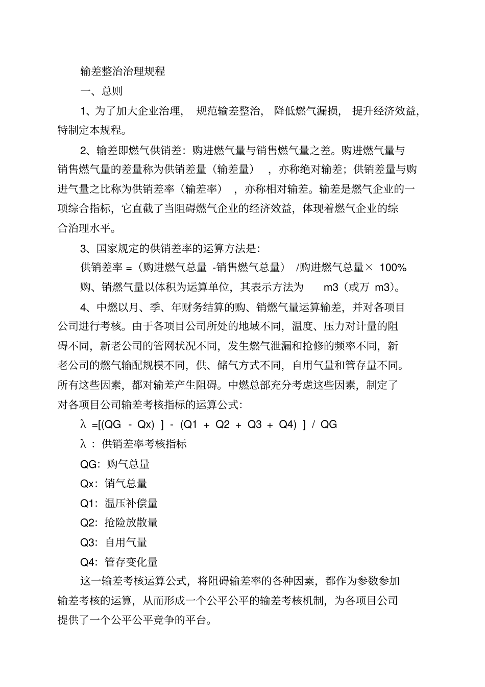 06输差整治管理规程_第2页