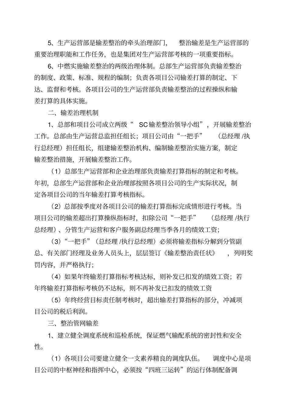 06输差整治管理规程_第3页