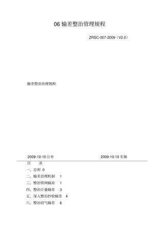 06输差整治管理规程
