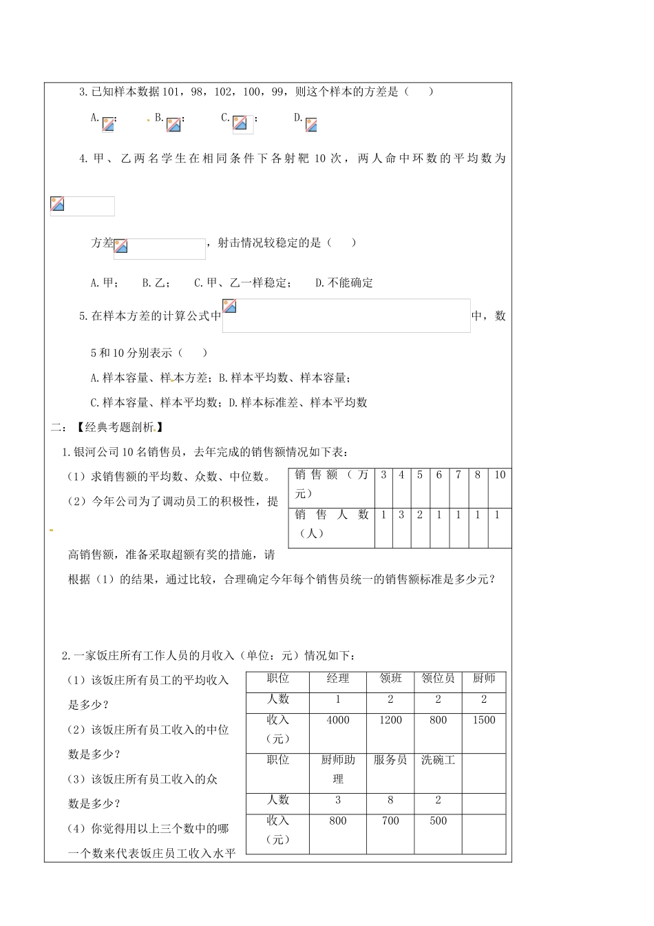 辽宁省丹东七中中考数学复习《4.2数据的描述》教案 北师大版_第2页