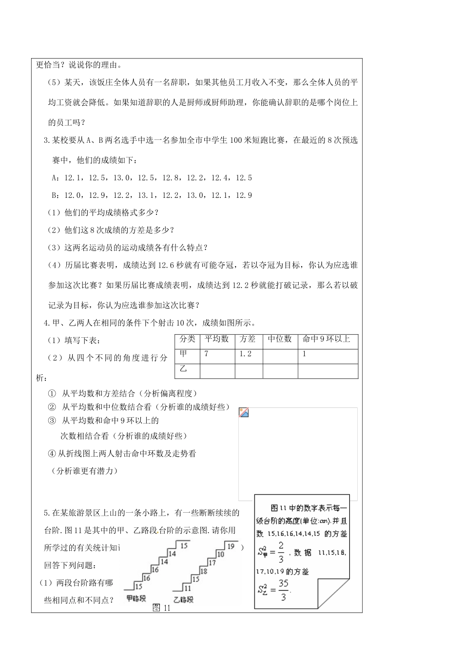 辽宁省丹东七中中考数学复习《4.2数据的描述》教案 北师大版_第3页