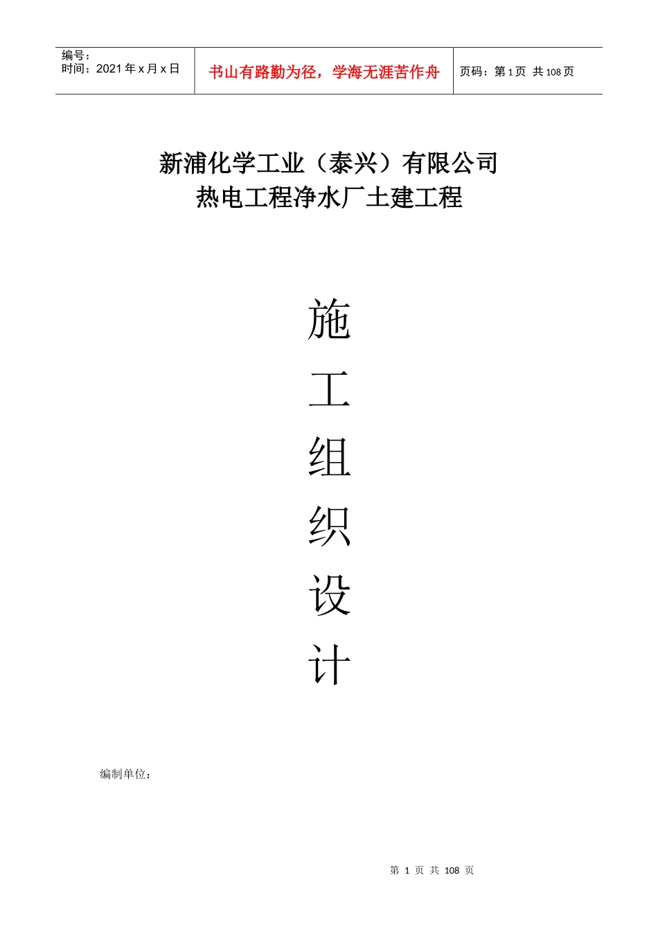 净水厂土建工程施工组织设计概述_第1页