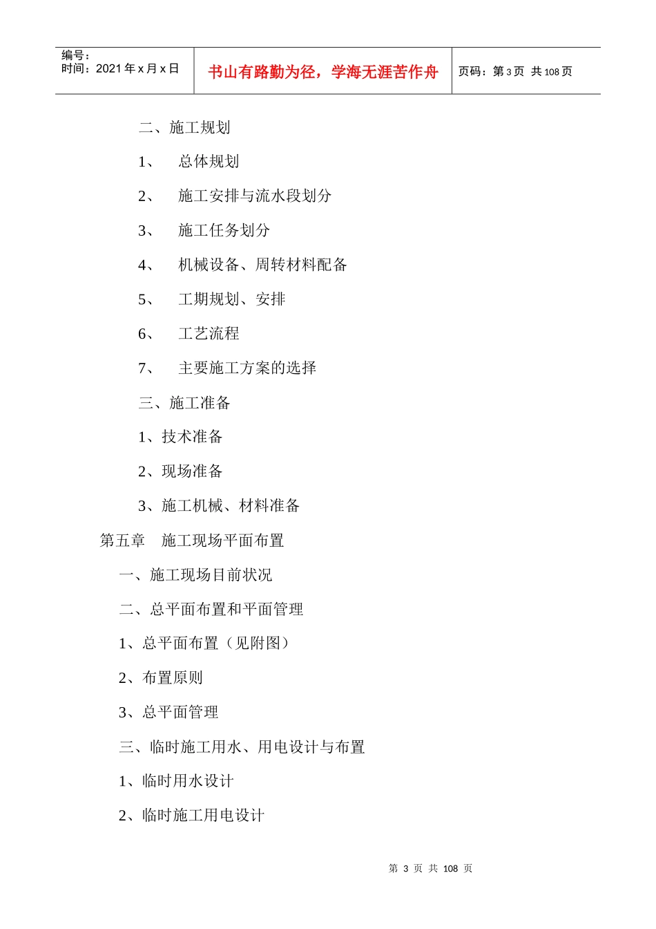 净水厂土建工程施工组织设计概述_第3页