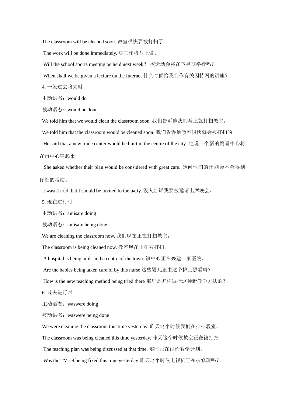 高考英语 魔法英语语法讲义 被动语态教案 人教版_第2页