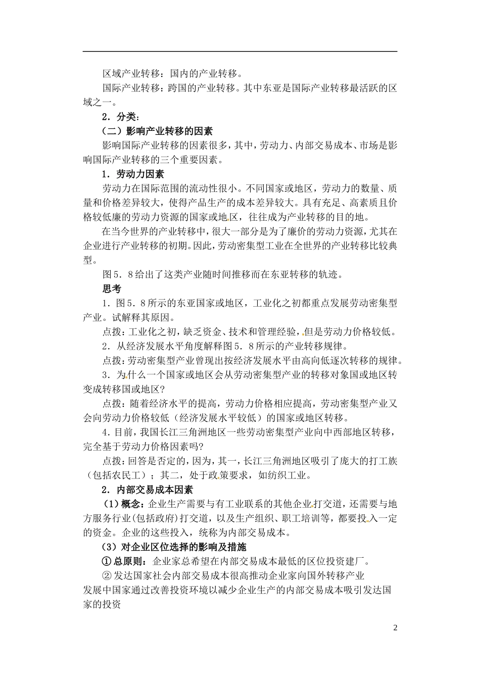 高中地理 5.2　产业转移教案 新人教版必修3_第2页