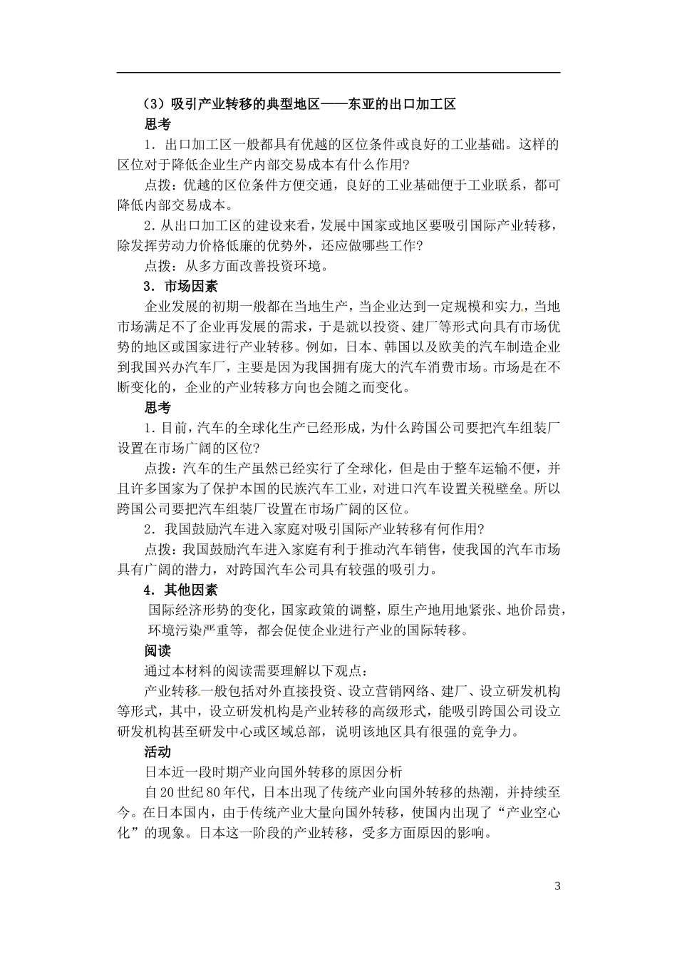 高中地理 5.2　产业转移教案 新人教版必修3_第3页