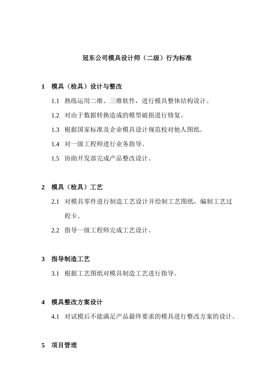 一级模具设计师的行为标准_第2页