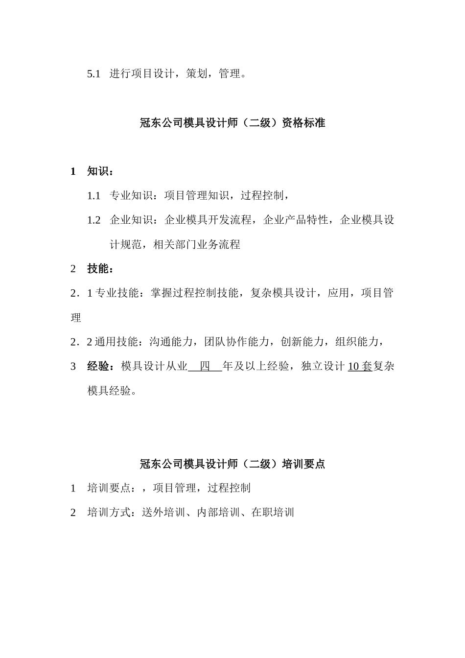 一级模具设计师的行为标准_第3页