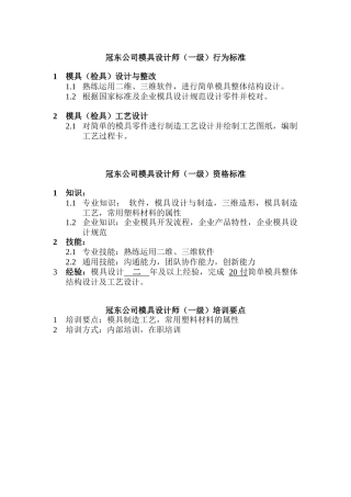 一级模具设计师的行为标准