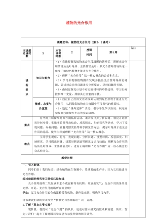 七年级生物上册 3.4.1 植物的光合作用教学设计2 苏科版-苏科版初中七年级上册生物教案