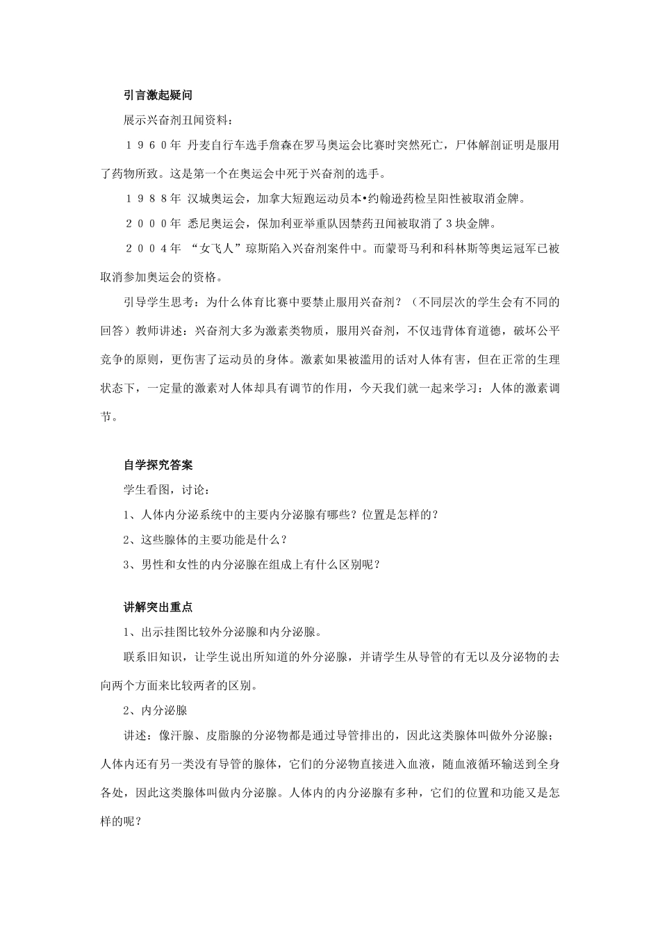 七年级生物下册 第十二章 第一节 人体的激素调节教案3 （新版）苏教版_第2页