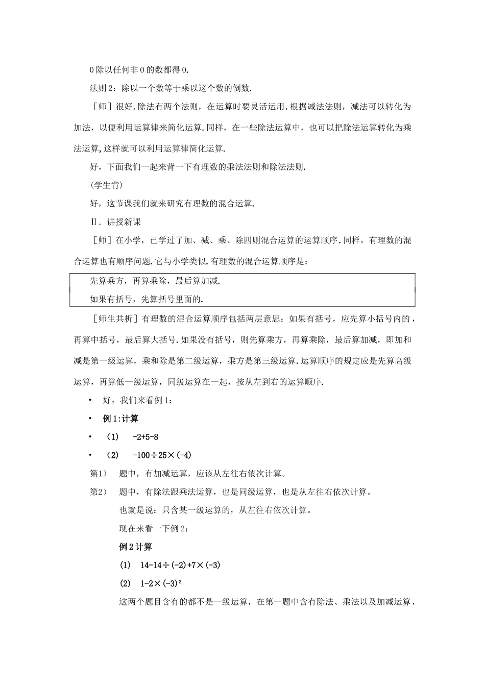 -七年级数学上册 3.4 有理数的混合运算教案2 （新版）青岛版-（新版）青岛版初中七年级上册数学教案_第2页