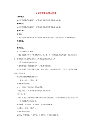 -七年级数学上册 3.4 有理数的混合运算教案2 （新版）青岛版-（新版）青岛版初中七年级上册数学教案
