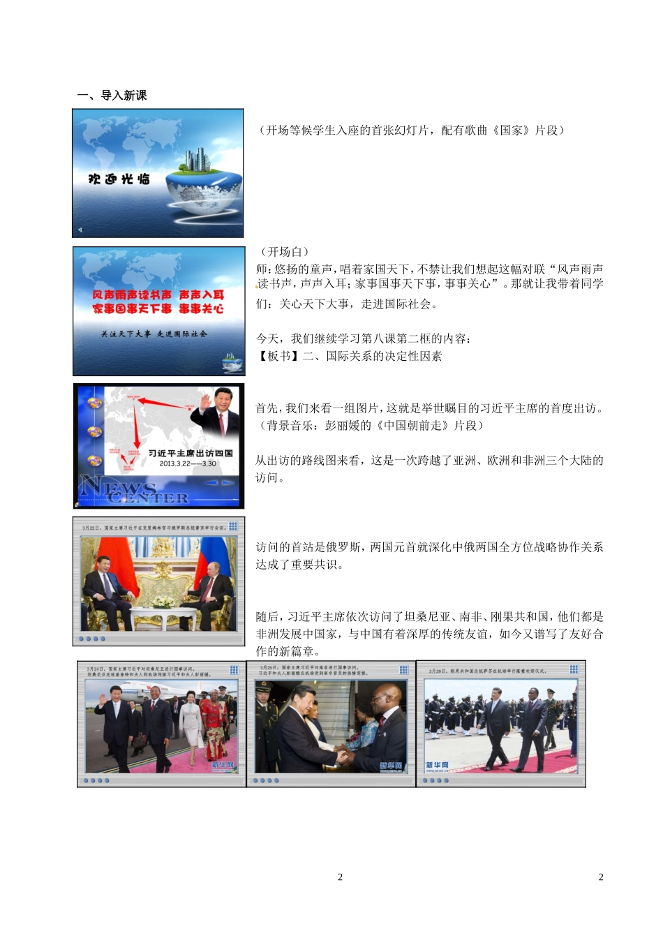 安徽省安庆九中高一政治《国际关系的决定性因素 国家利益》教学设计 新人教版_第2页