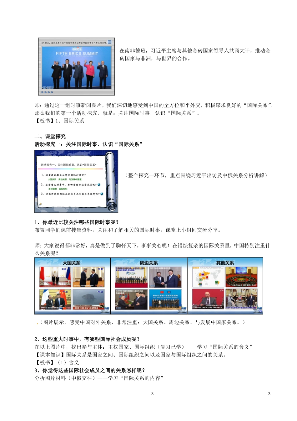 安徽省安庆九中高一政治《国际关系的决定性因素 国家利益》教学设计 新人教版_第3页