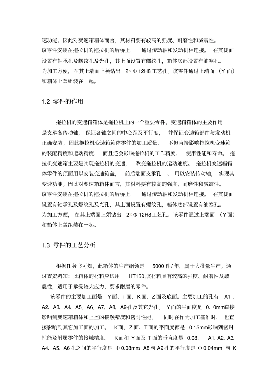 变速箱箱体机械加工工艺规程及夹具设计_第2页