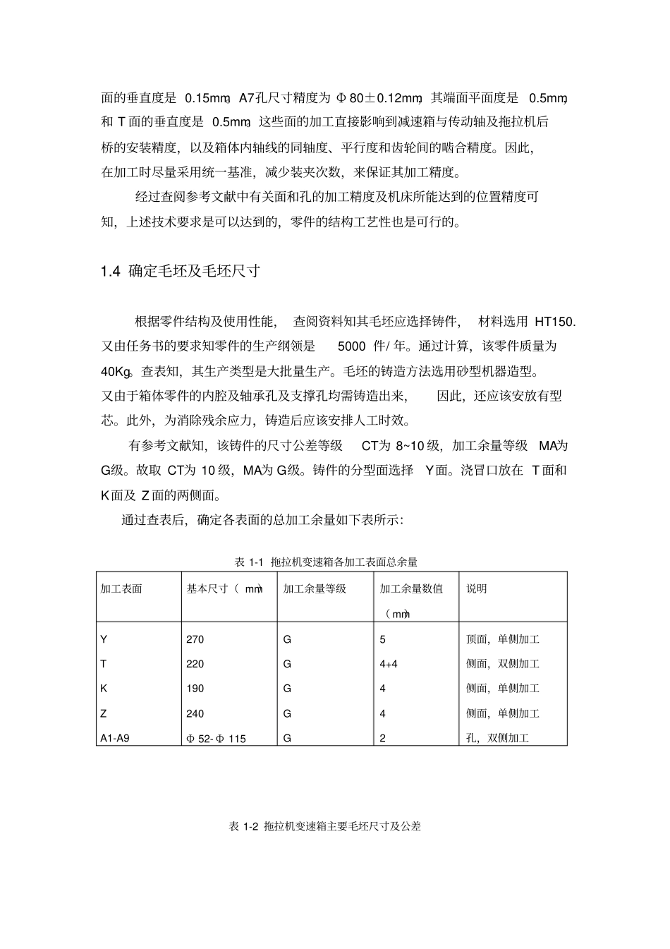 变速箱箱体机械加工工艺规程及夹具设计_第3页