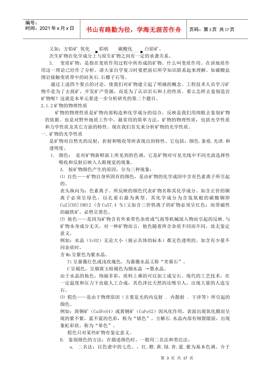 2矿物与岩石鉴定-第二章_第3页