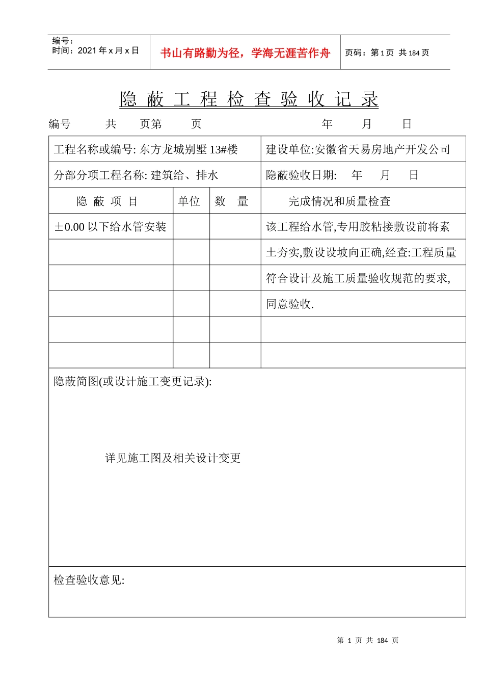 别墅隐蔽工程检查验收记录_第1页