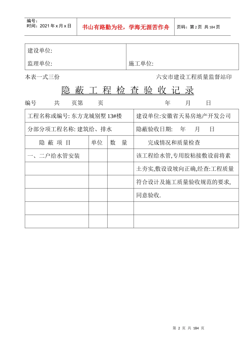 别墅隐蔽工程检查验收记录_第2页