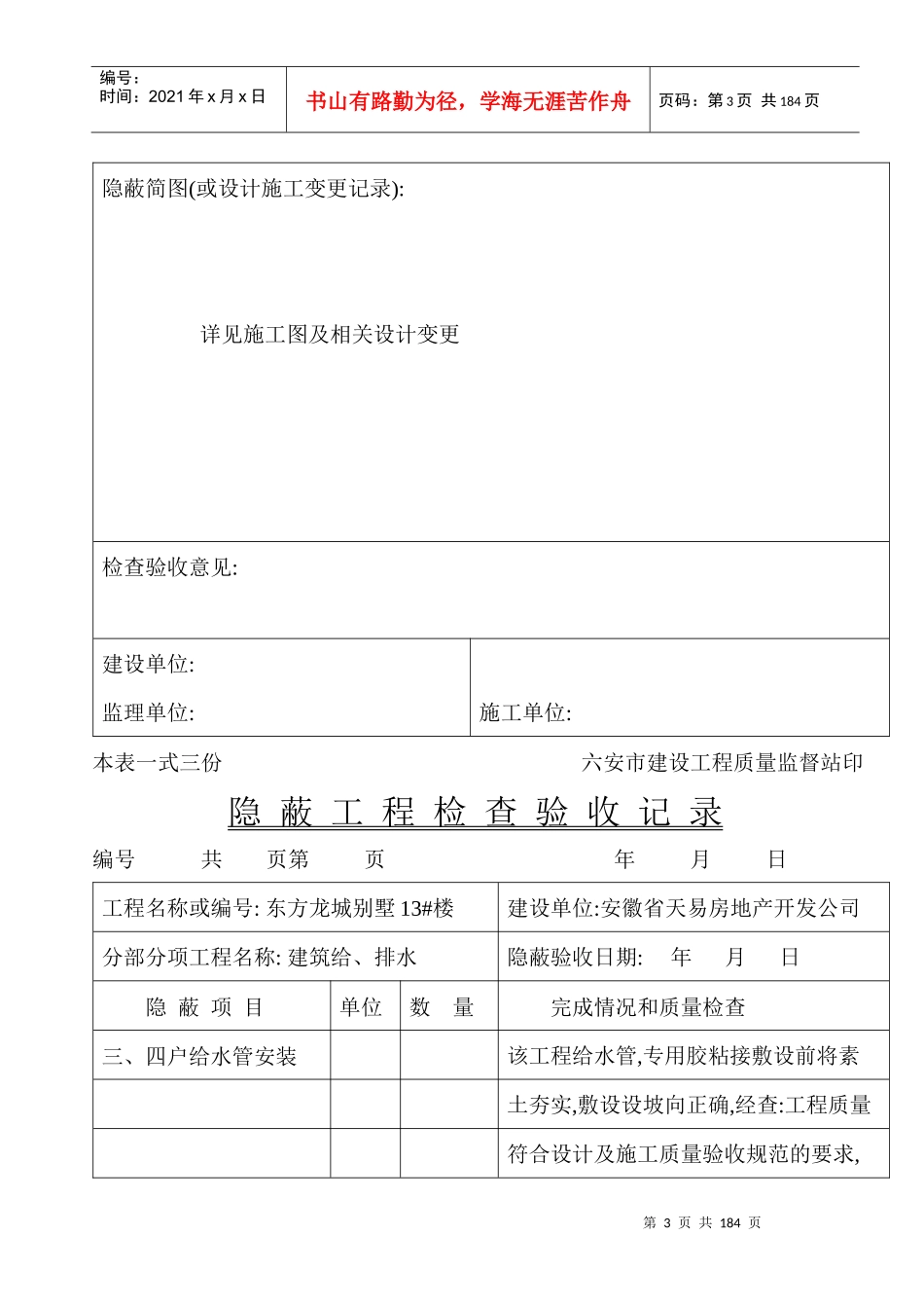 别墅隐蔽工程检查验收记录_第3页