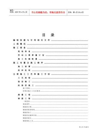 北京某美术学院迁建工程学生宿舍楼基础结构施工组织设计方案(DOC25页)