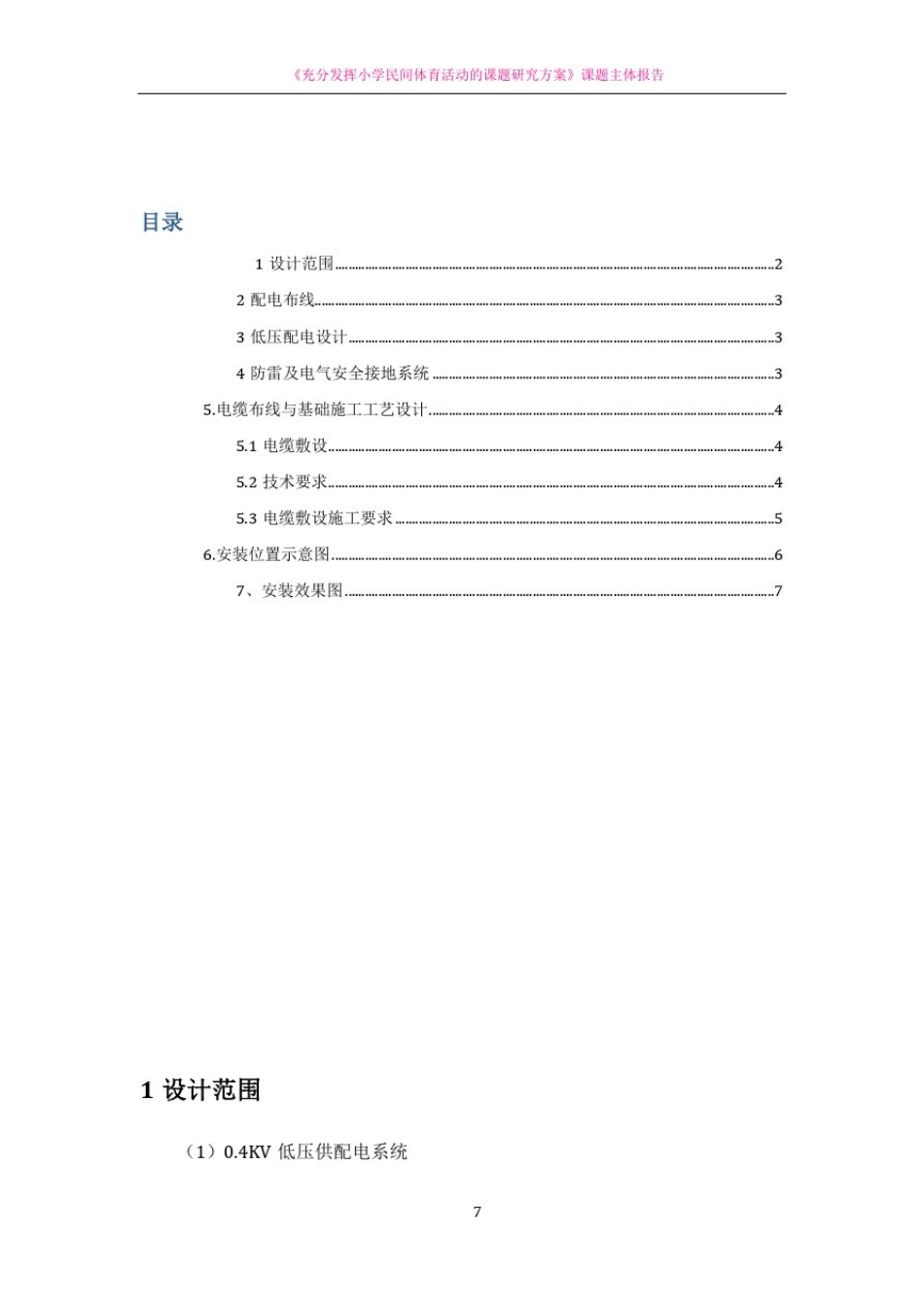 充电桩施工方案_第2页