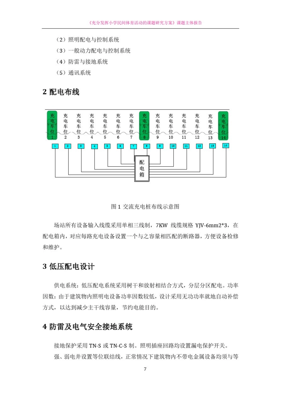 充电桩施工方案_第3页
