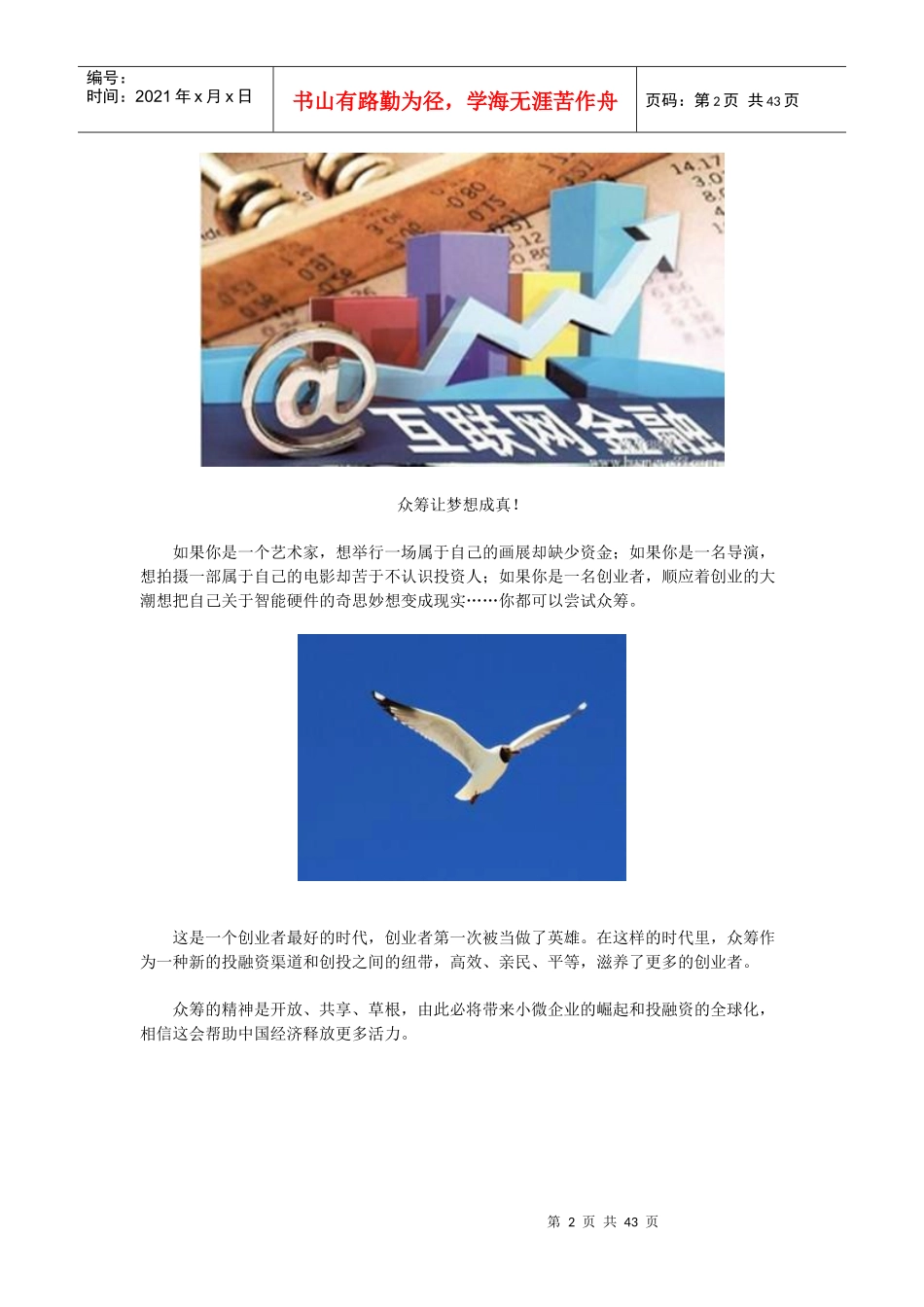 互联网金融之众筹_第2页