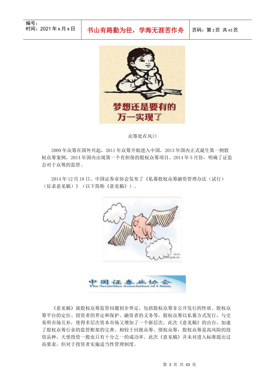 互联网金融之众筹_第3页