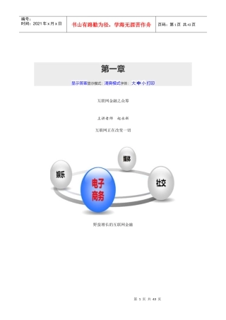 互联网金融之众筹