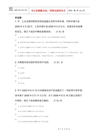 X年江苏省知识产权工程师考试85分卷