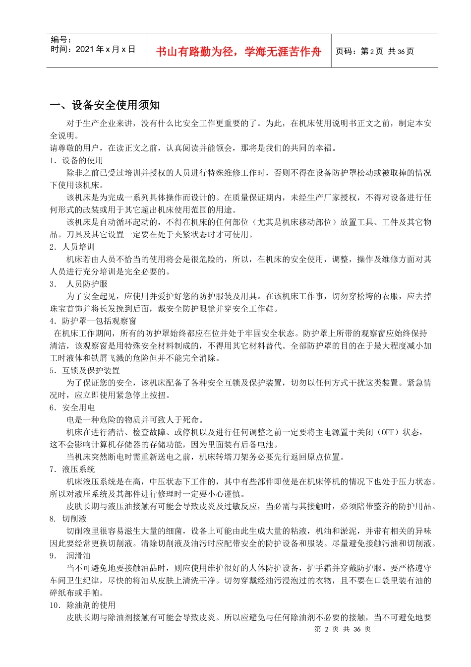 HTC6330b机械使用说明书_第2页