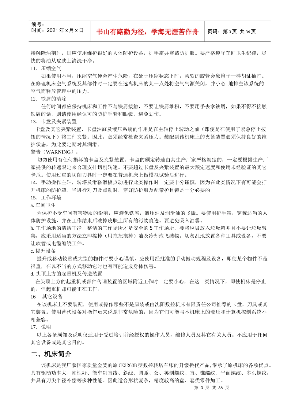 HTC6330b机械使用说明书_第3页