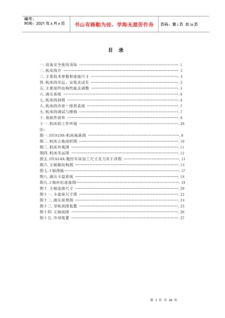 HTC6330b机械使用说明书