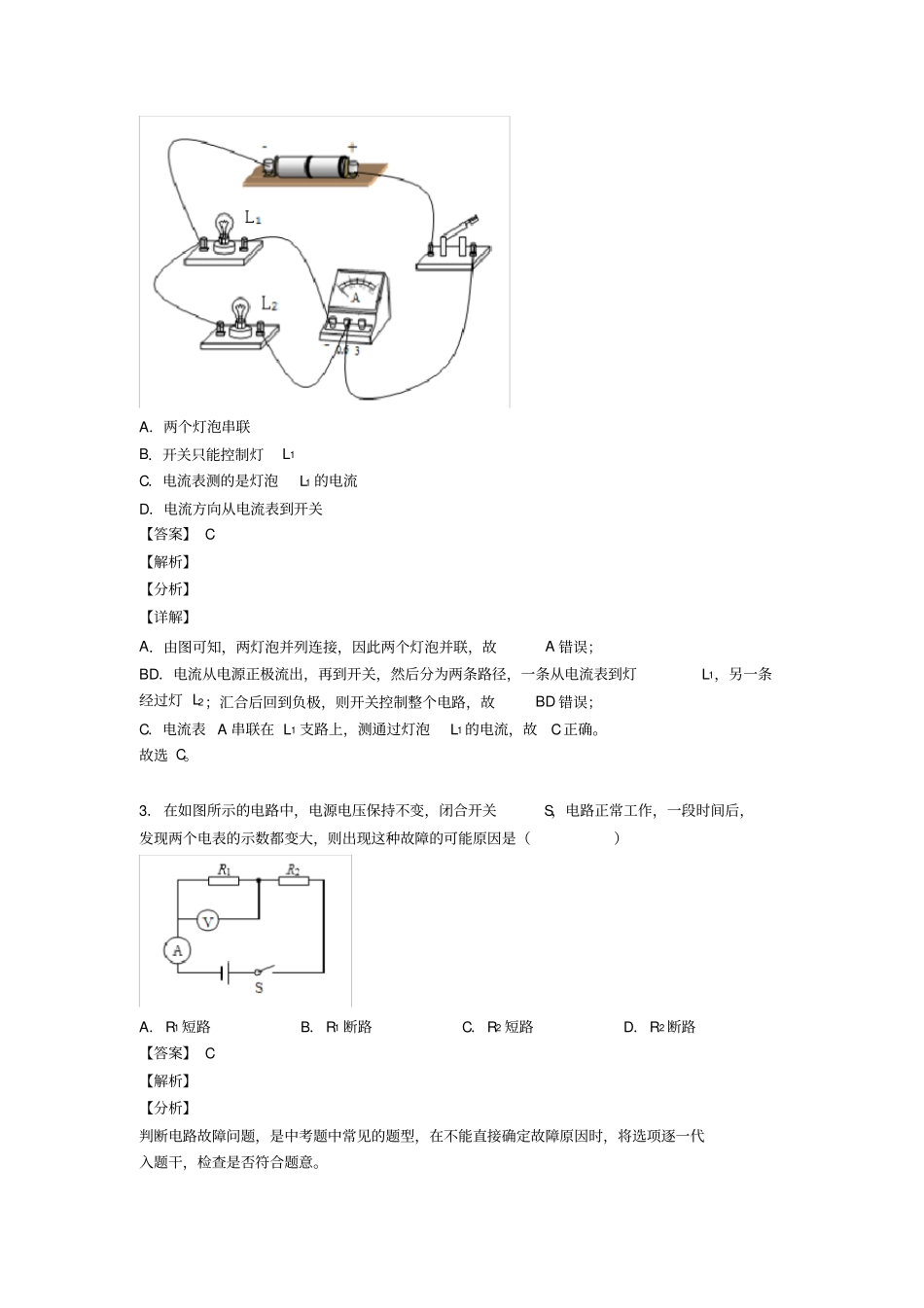 中考物理电路类问题(大题培优易错难题)附答案解析_第2页