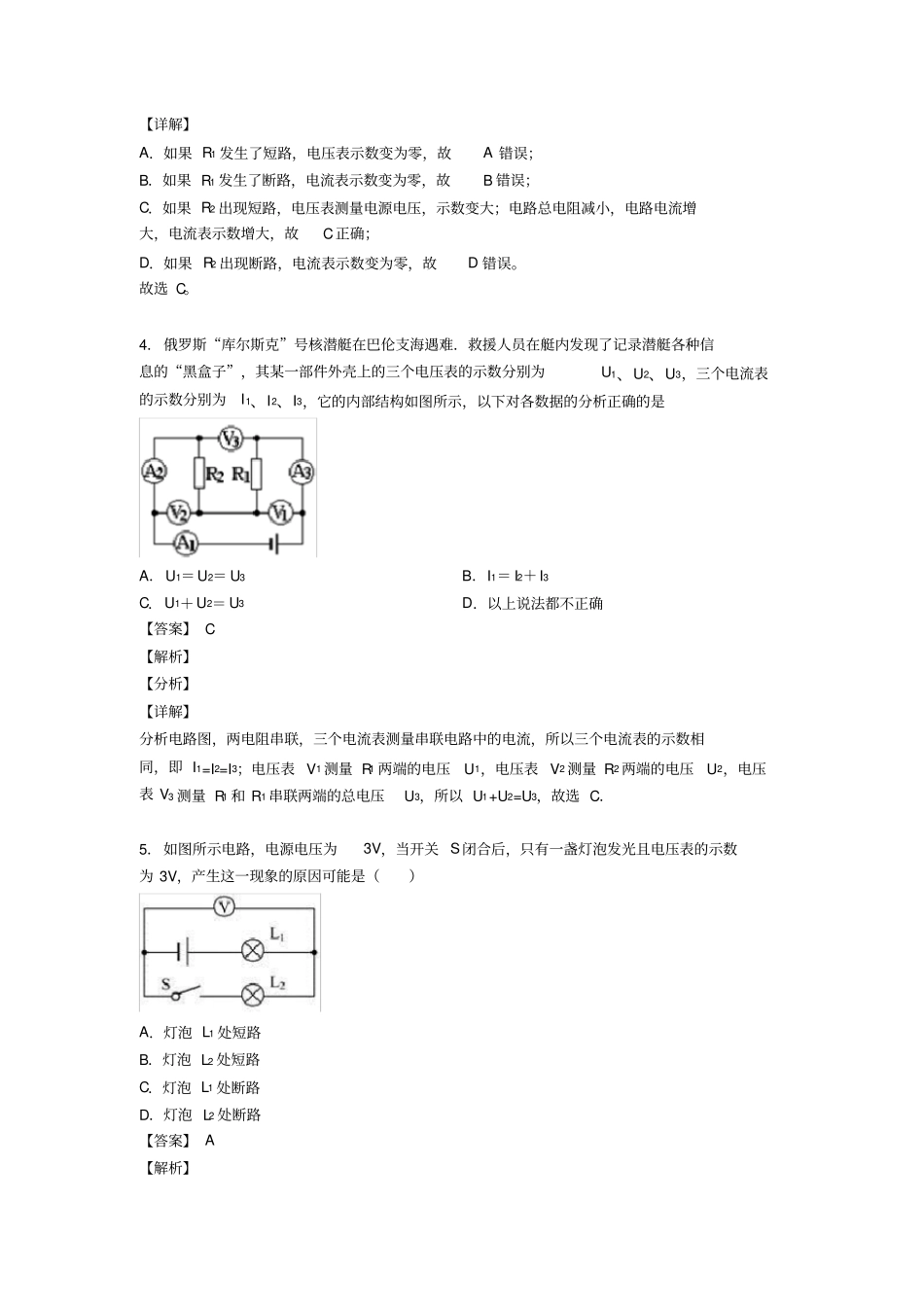 中考物理电路类问题(大题培优易错难题)附答案解析_第3页