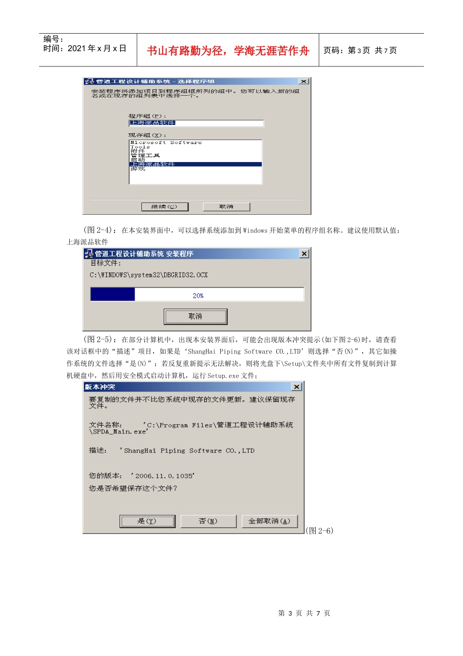 SPDA 管道工程设计辅助系统_第3页