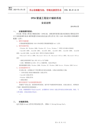 SPDA 管道工程设计辅助系统