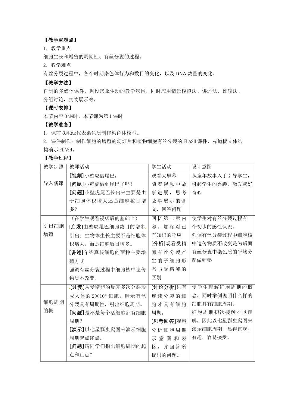 高中生物： 41 细胞的增殖（教案）新人教版浙科版必修1_第2页