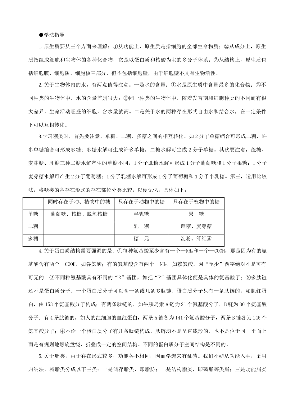 高中生物组成生物体的化合物教案一 旧人教 必修1_第2页